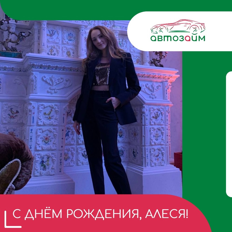 Сегодня спешим поздравить нашу коллегу Алесю Мирную из Ростова-на-Дону